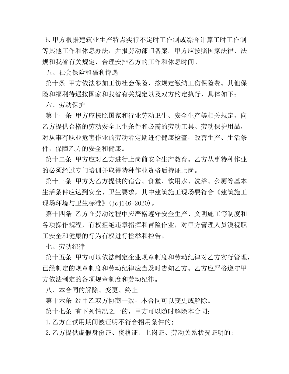 无固定期限劳动合同书模板3篇 (2) _第3页