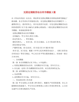 无固定期限劳动合同书模板3篇 (2) 
