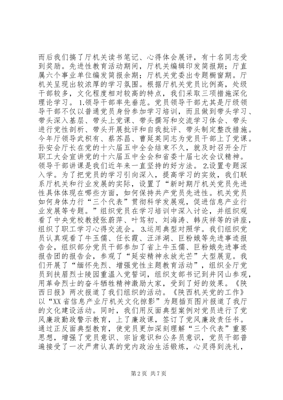 厅机关党委工作总结 _第2页