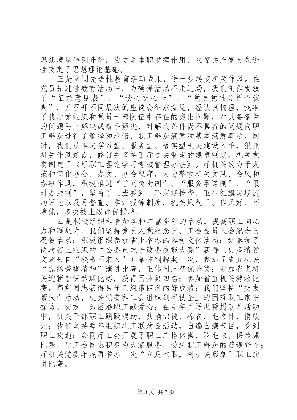 厅机关党委工作总结 _第3页