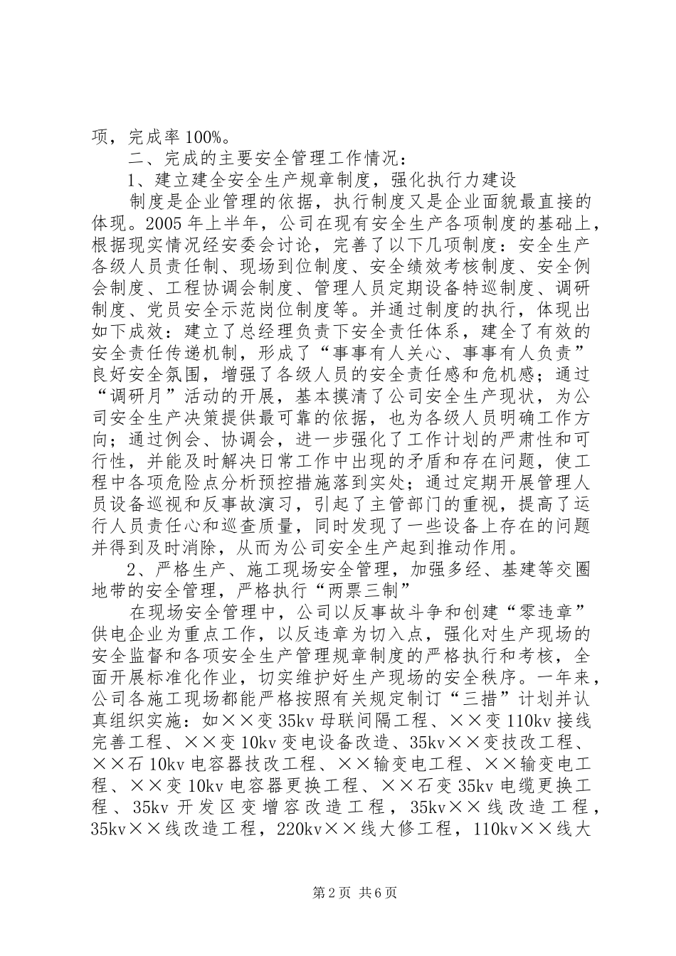 县供电公司××年度安全工作总结 _第2页