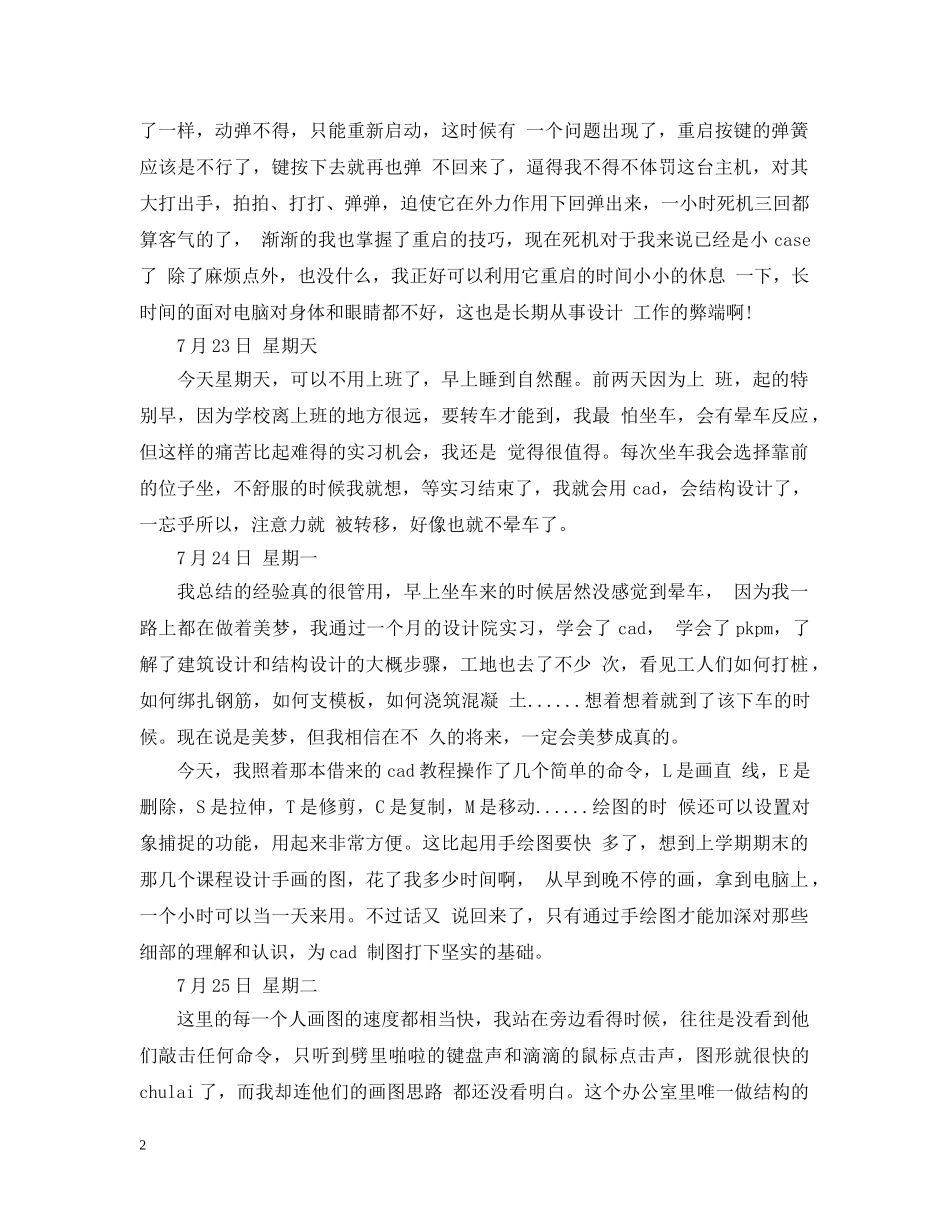 外贸毕业实习日记 _第2页