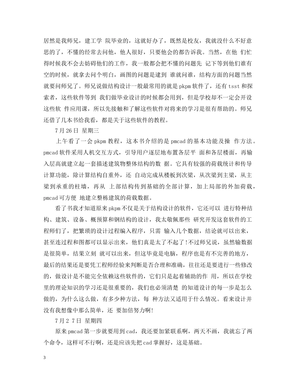 外贸毕业实习日记 _第3页