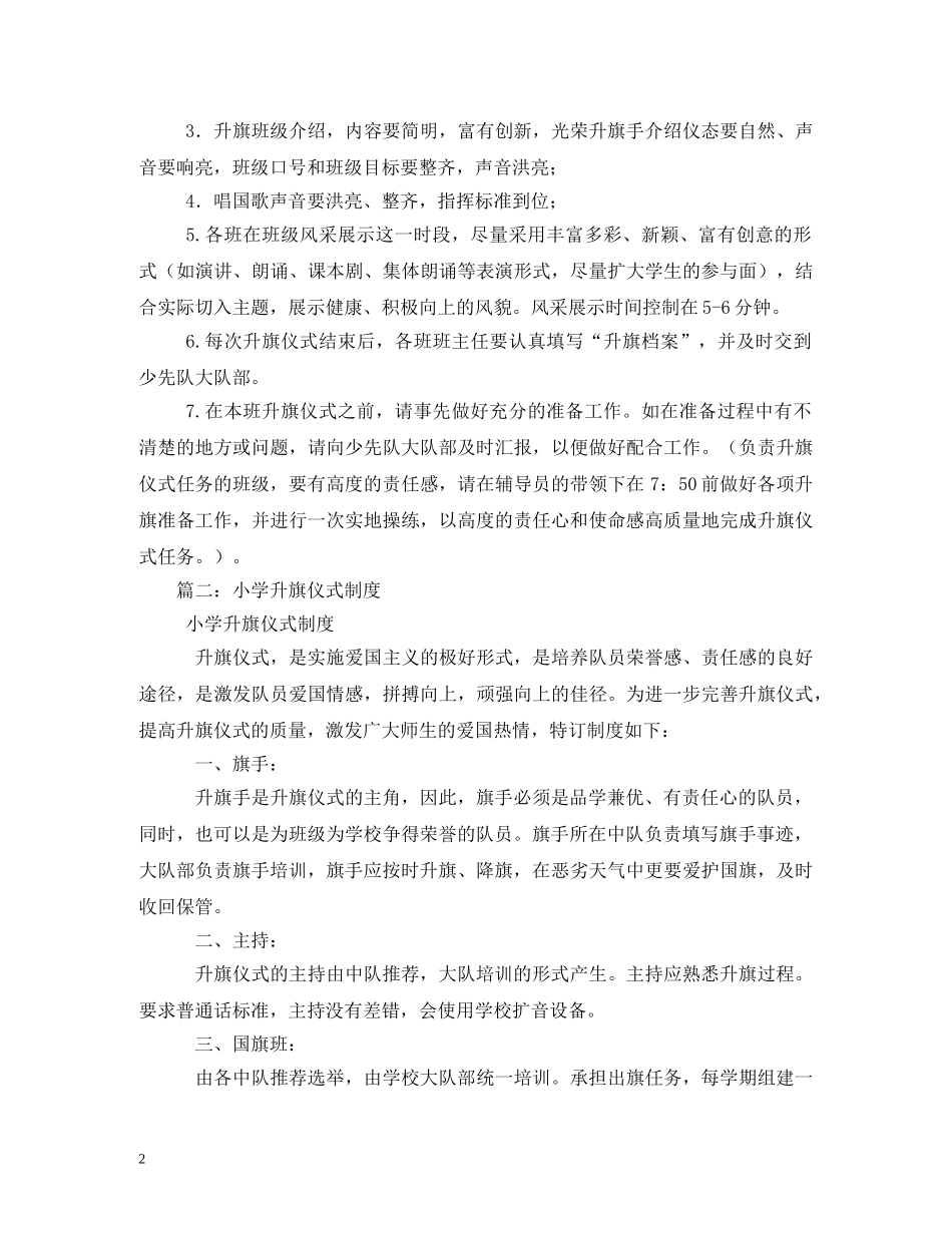 小学升旗仪式制度2 _第2页