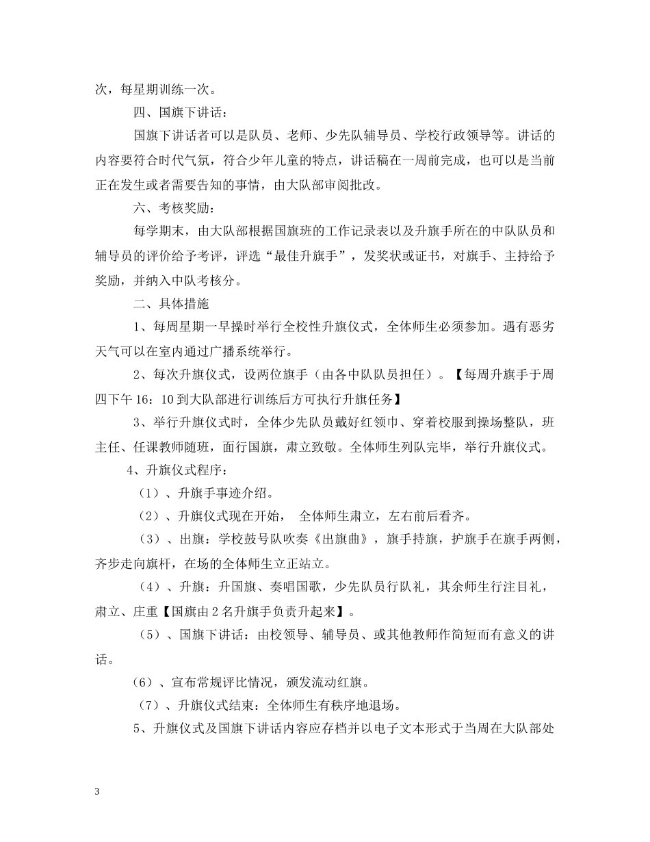 小学升旗仪式制度2 _第3页