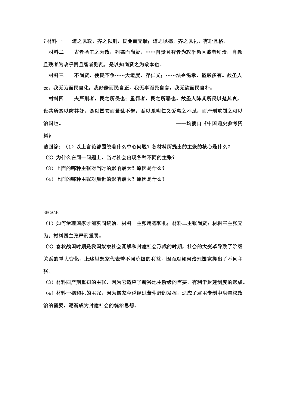 高中历史《百家争鸣》学案2 人民版必修3_第3页