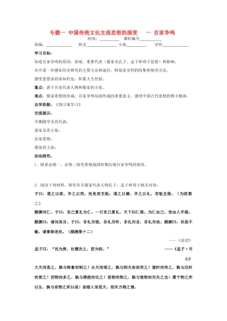 高中历史《百家争鸣》学案2 人民版必修3