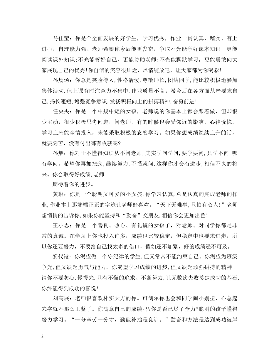 小学生品德评语 _第2页