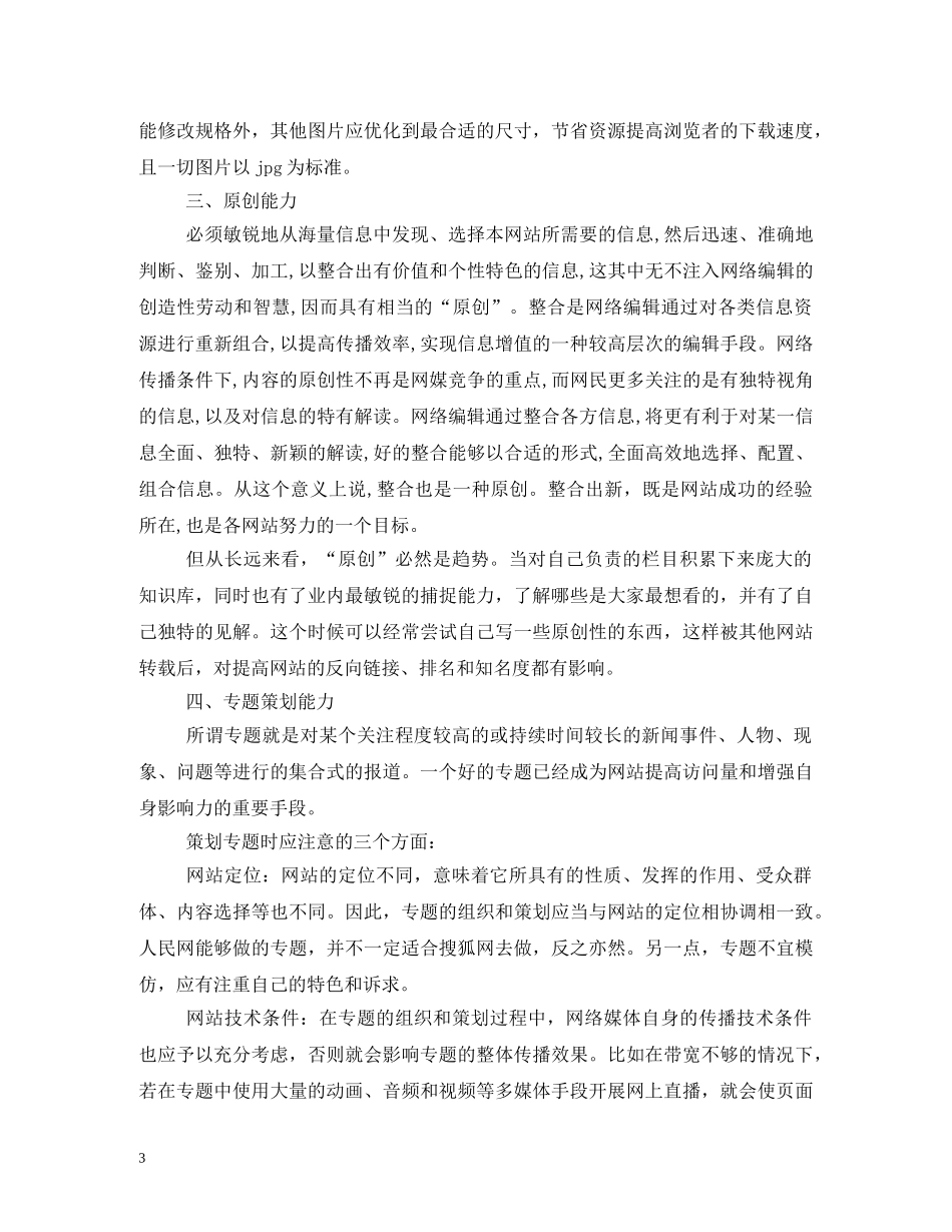 网络编辑岗位职责 _第3页