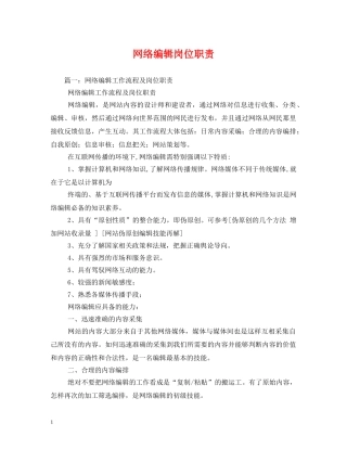 网络编辑岗位职责 