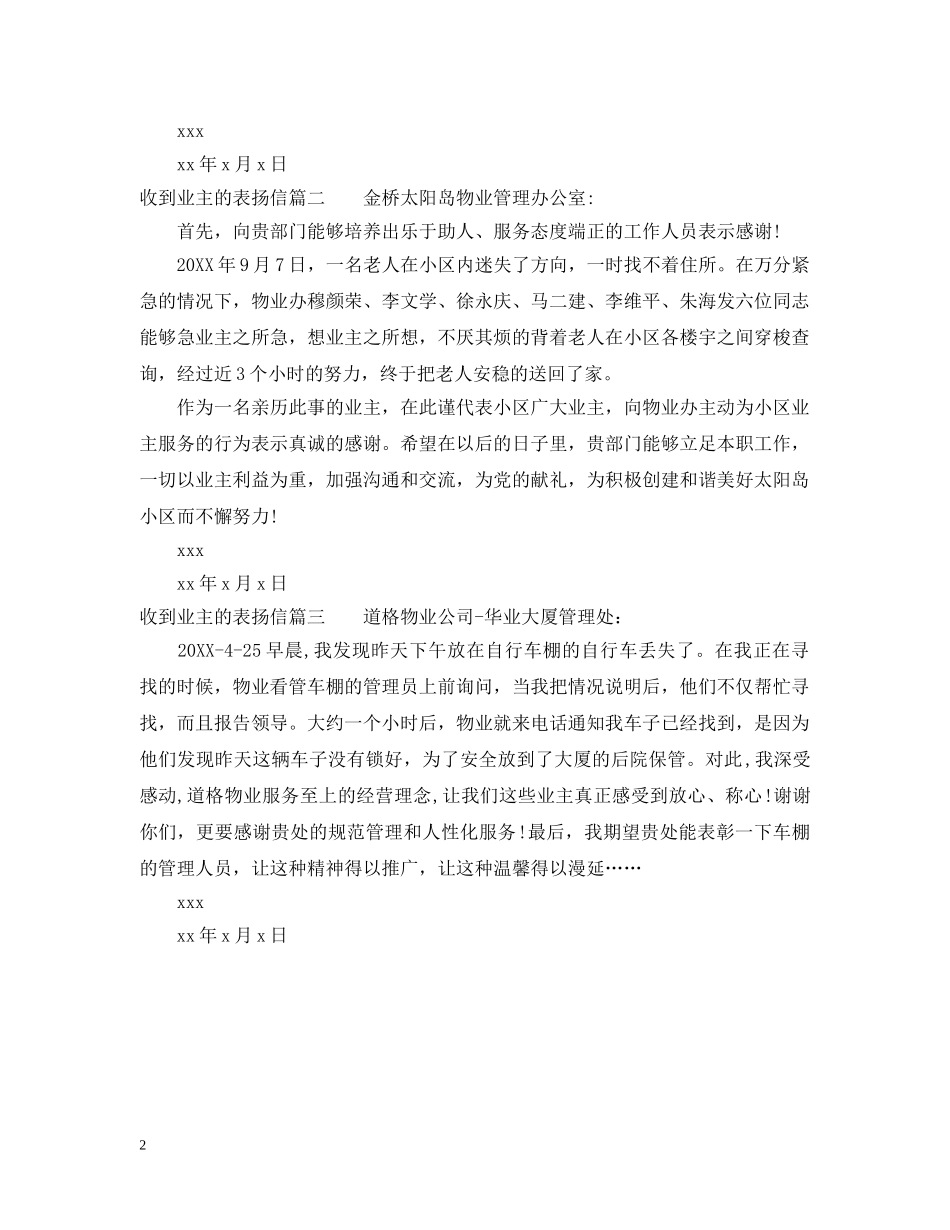 收到业主的表扬信 _第2页