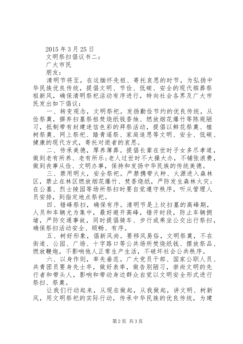 文明祭扫倡议书3篇_第2页
