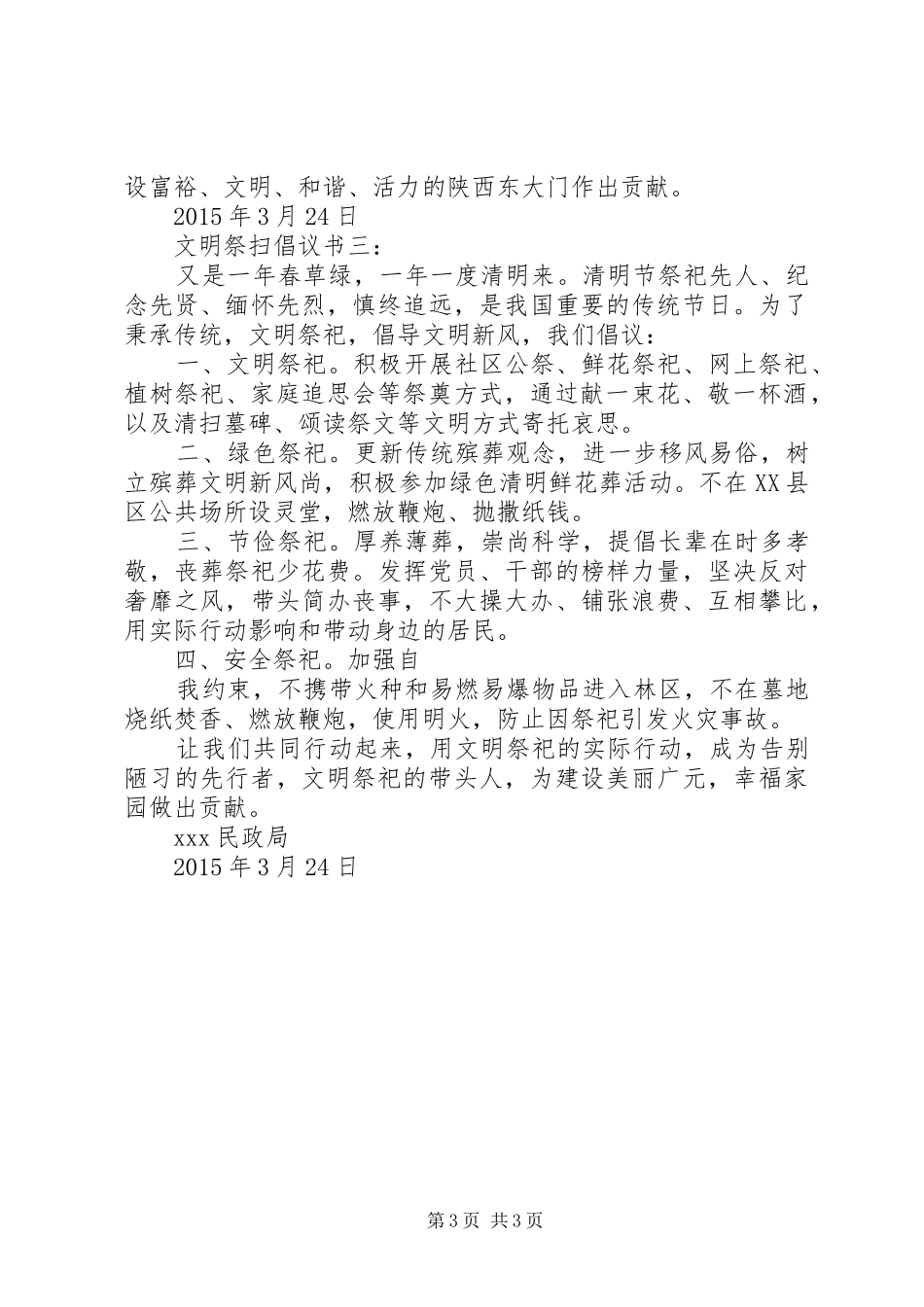 文明祭扫倡议书3篇_第3页