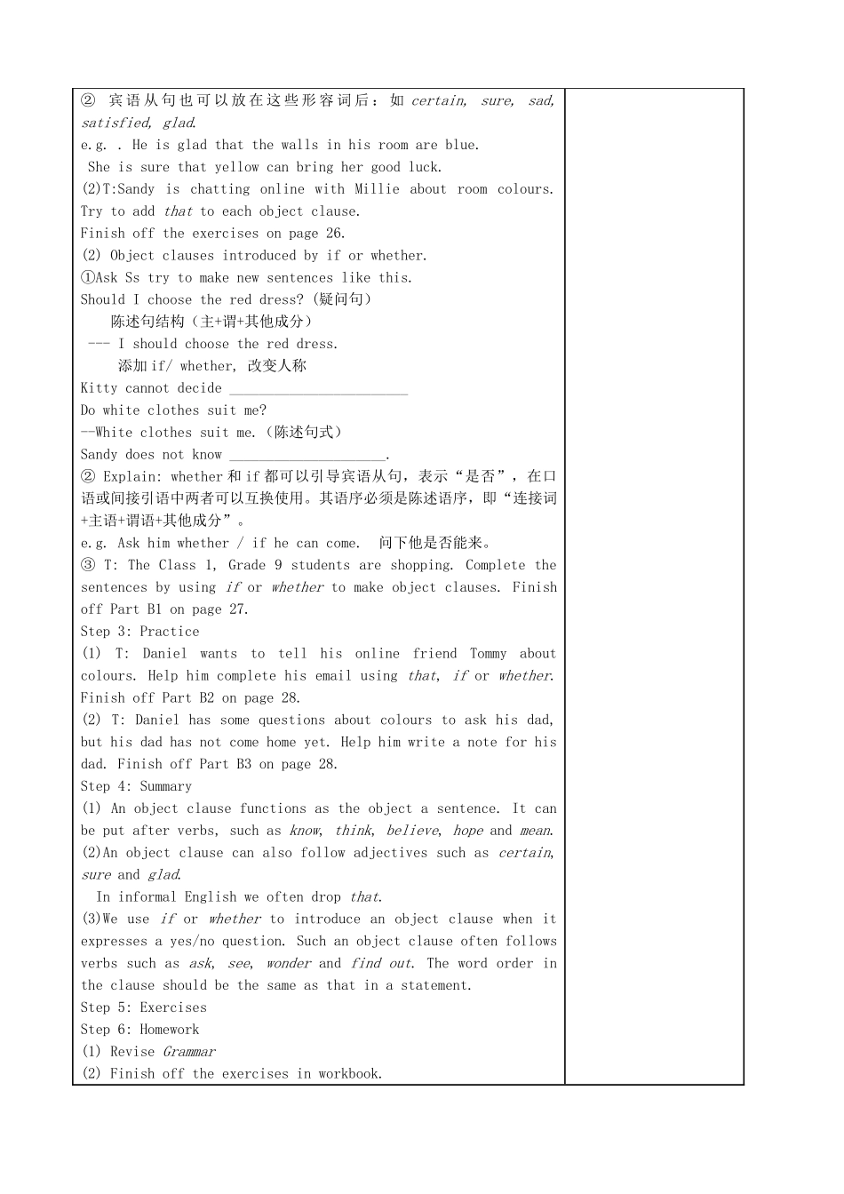 秋九年级英语上册 Unit 2 Colour Grammar教案 （新版）牛津版-（新版）牛津版初中九年级上册英语教案_第2页