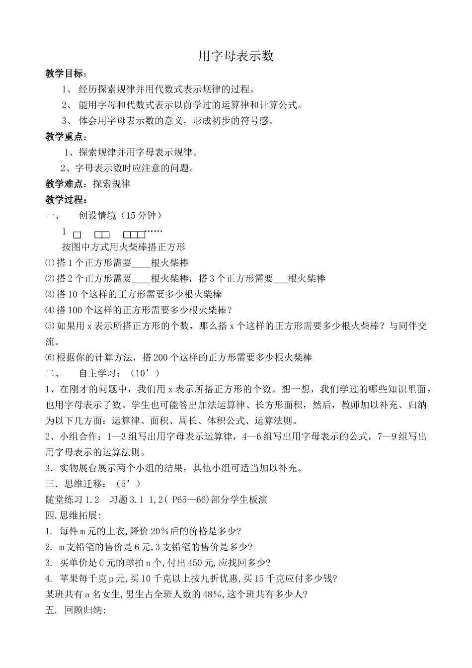 苏教版七年级数学上册用字母表示数1_第1页