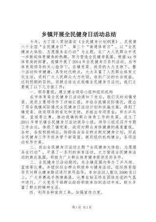 乡镇开展全民健身日活动总结 