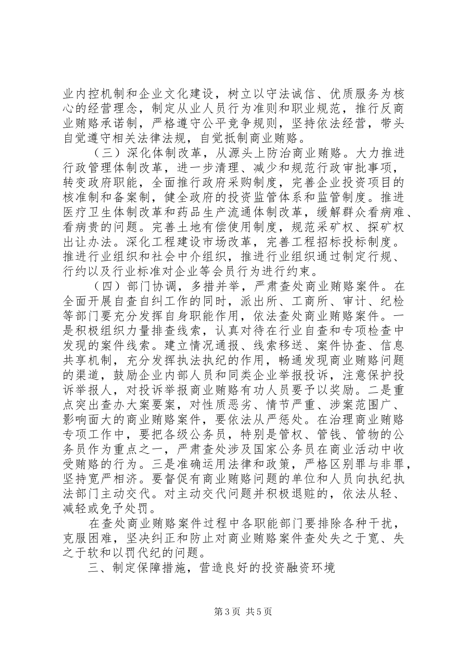 乡镇开展治理商业贿赂专项工作的阶段性总结 _第3页