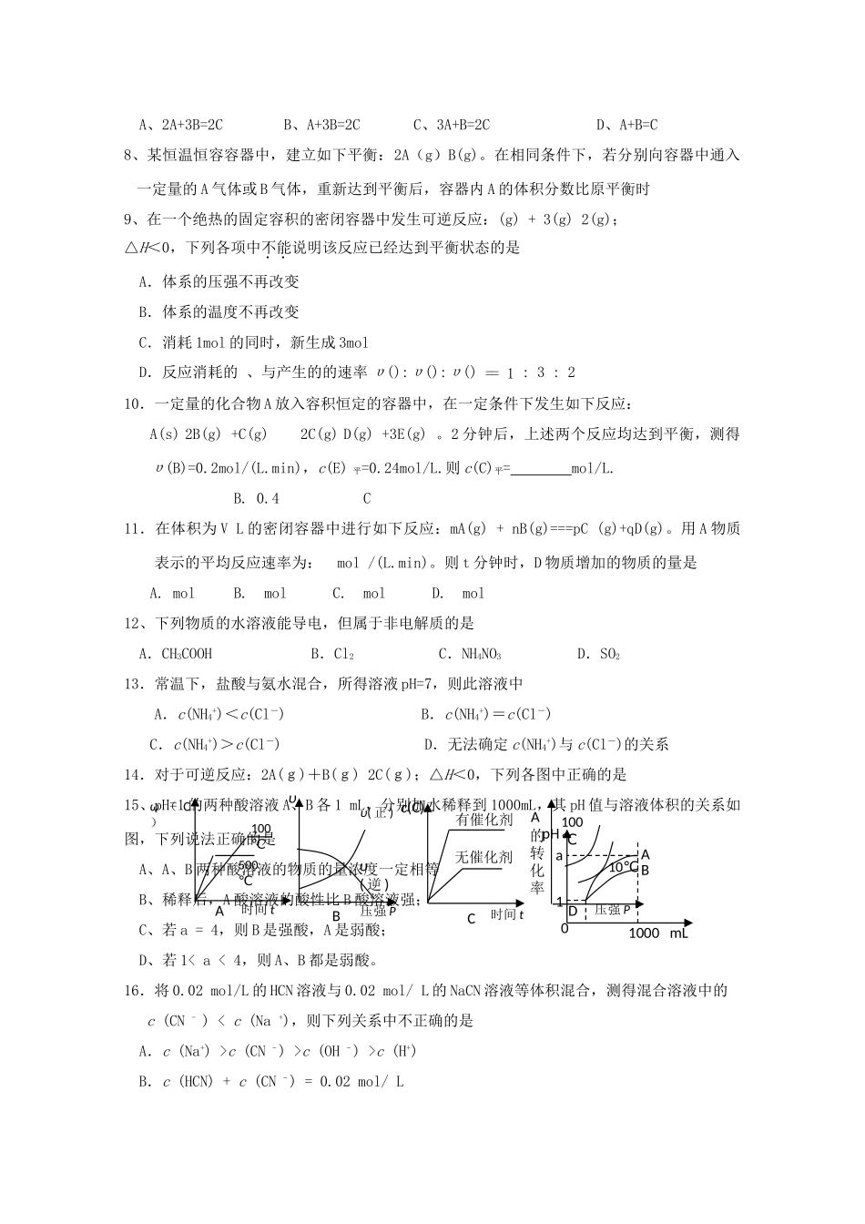四川省成都市实验1011高二化学第一学期期中考试会员独享 _第2页