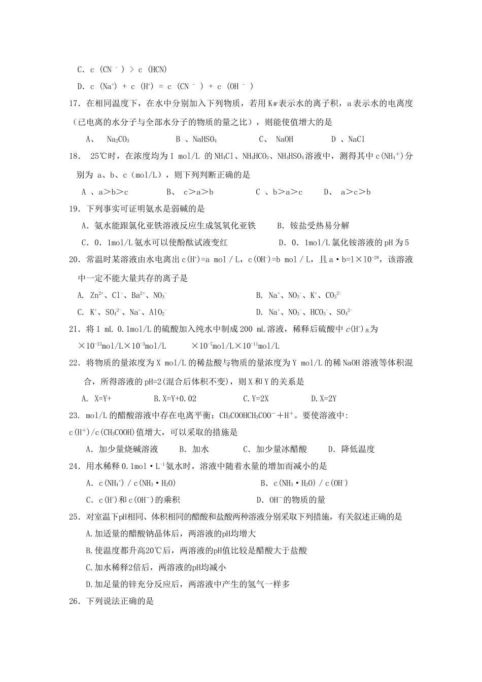四川省成都市实验1011高二化学第一学期期中考试会员独享 _第3页