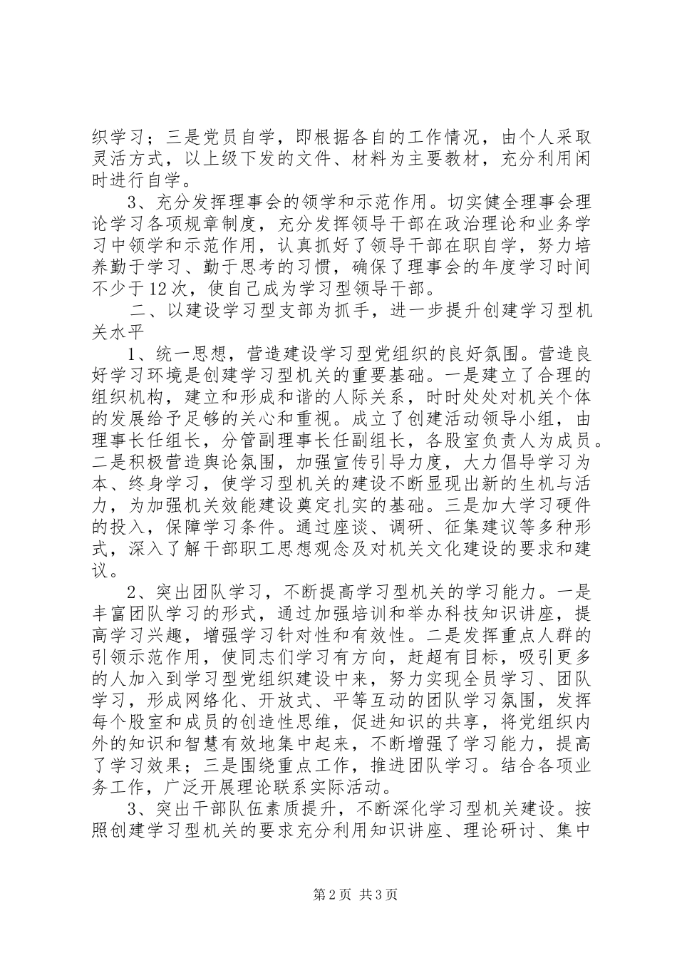 县残联创建学习型支部工作总结 _第2页