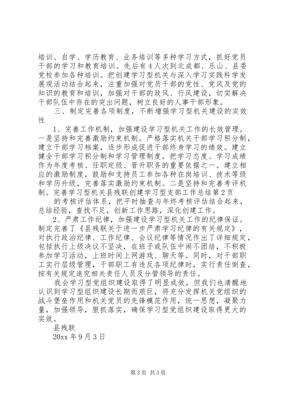 县残联创建学习型支部工作总结 _第3页