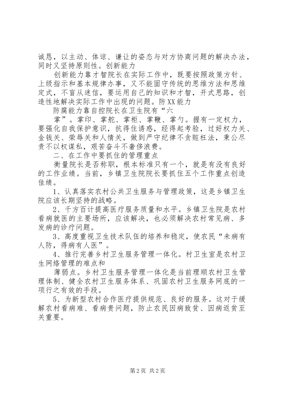 乡镇卫生院医疗工作总结 _第2页