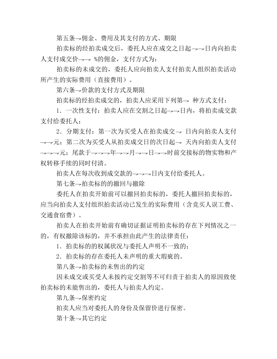 委托拍卖合同（2） (2) _第2页