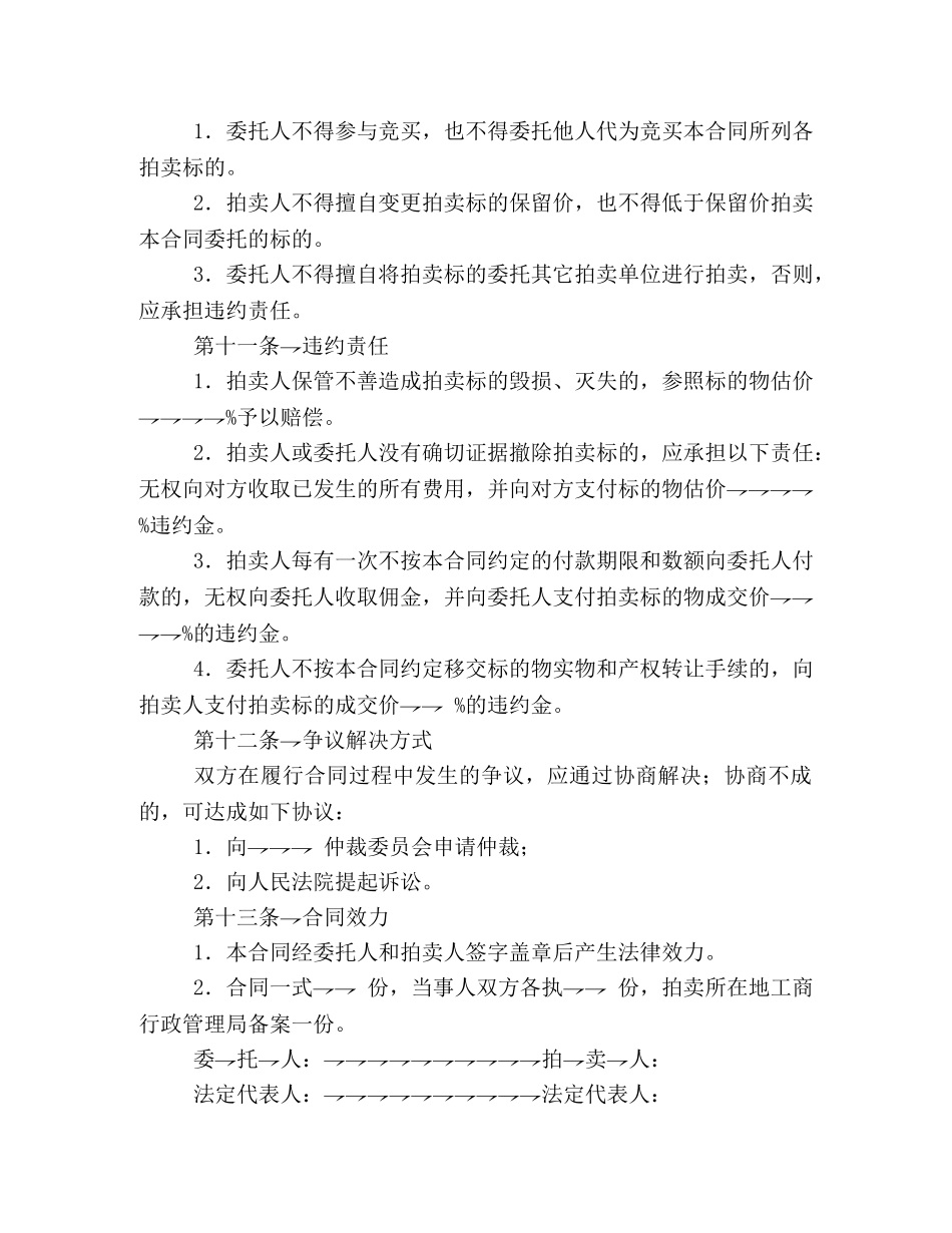 委托拍卖合同（2） (2) _第3页