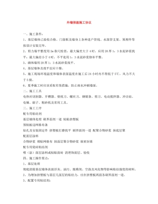 外墙保温施工协议 