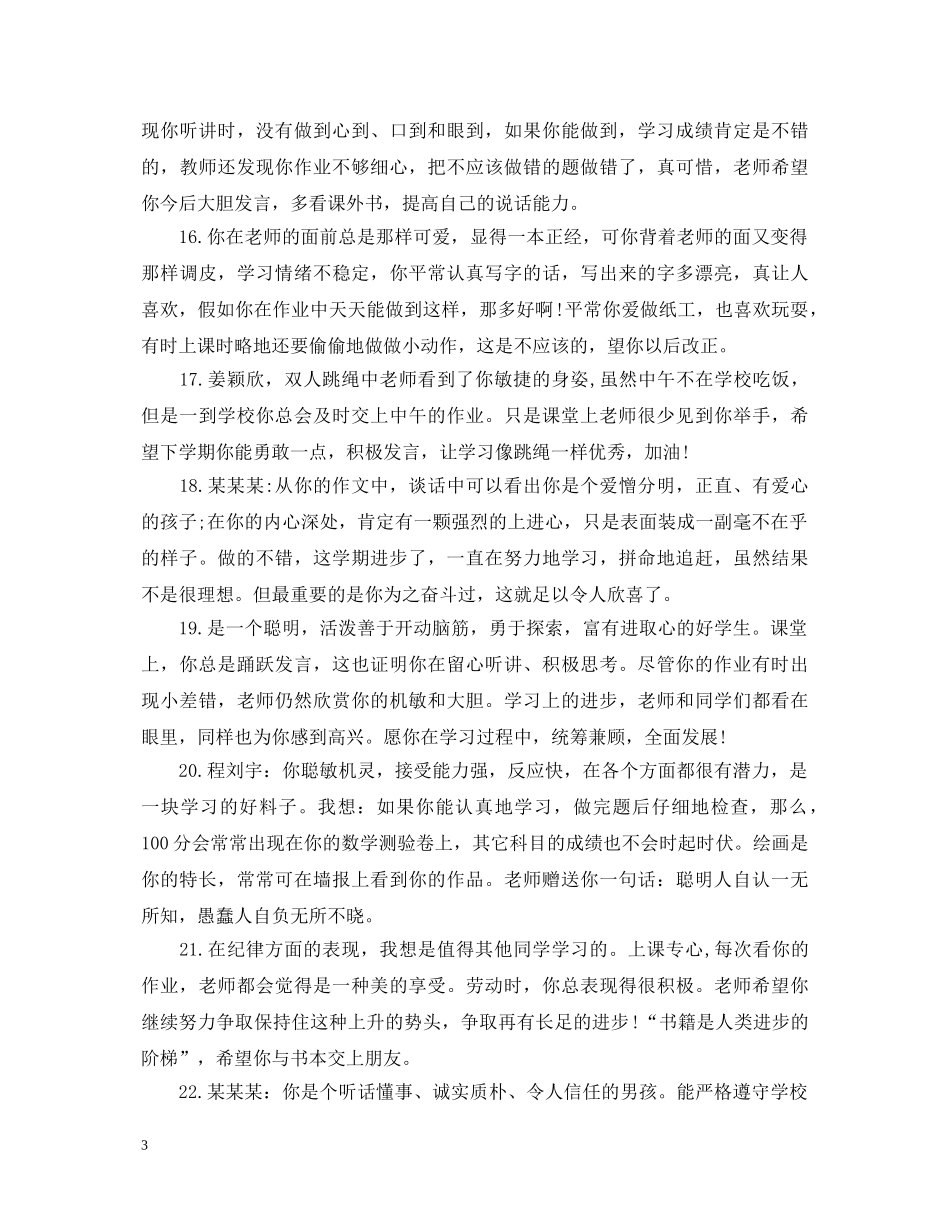 特别有个性的八年级初中评语 _第3页