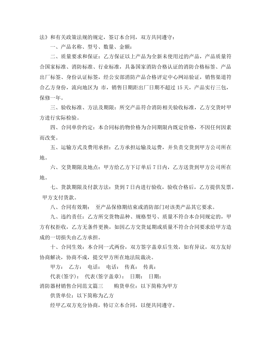 消防器材销售合同_消防器材销售合同范本 _第2页