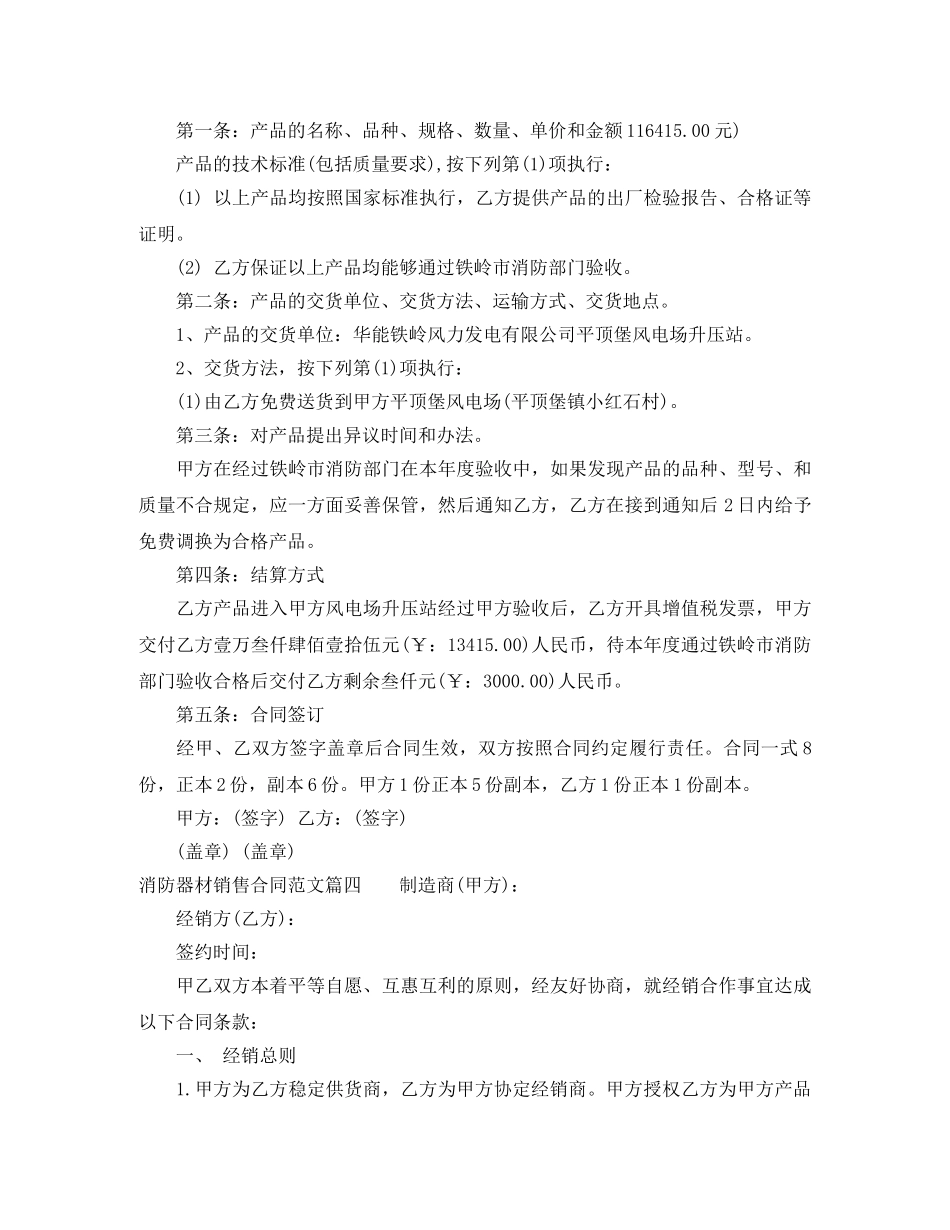 消防器材销售合同_消防器材销售合同范本 _第3页