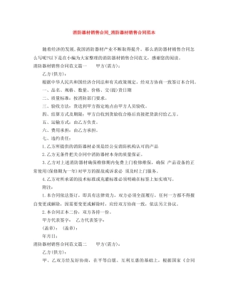消防器材销售合同_消防器材销售合同范本 