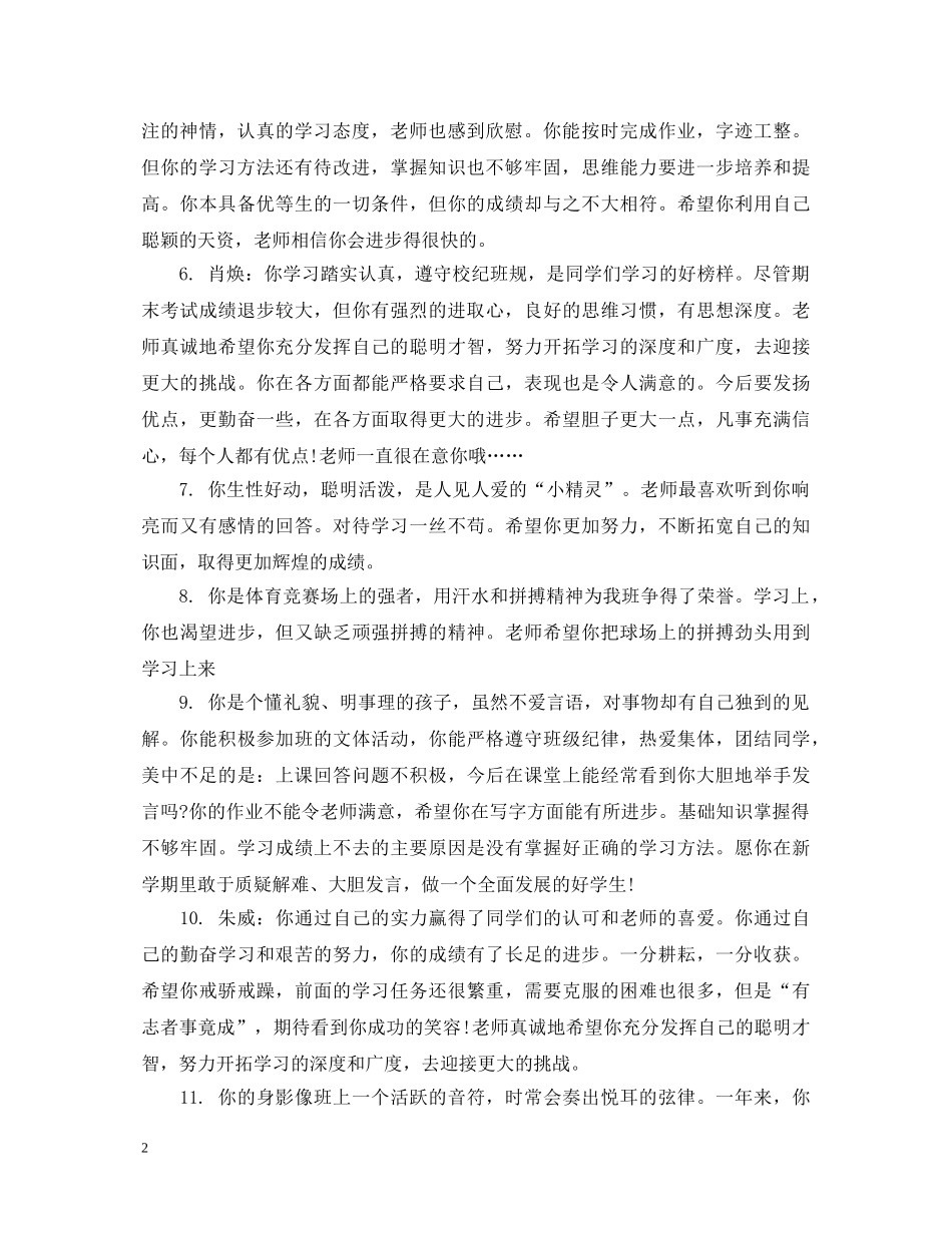 小学生三年级下册期末评语 _第2页