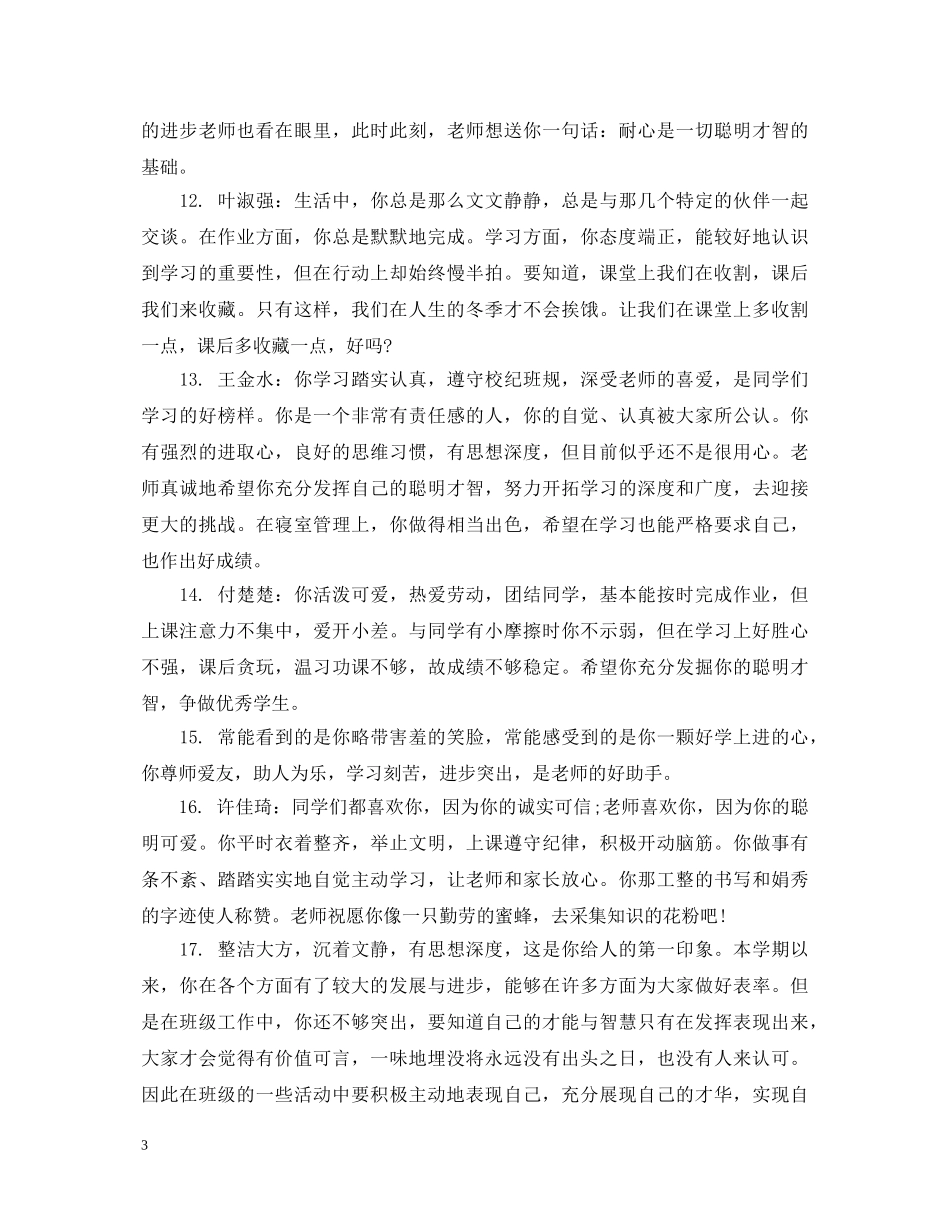 小学生三年级下册期末评语 _第3页