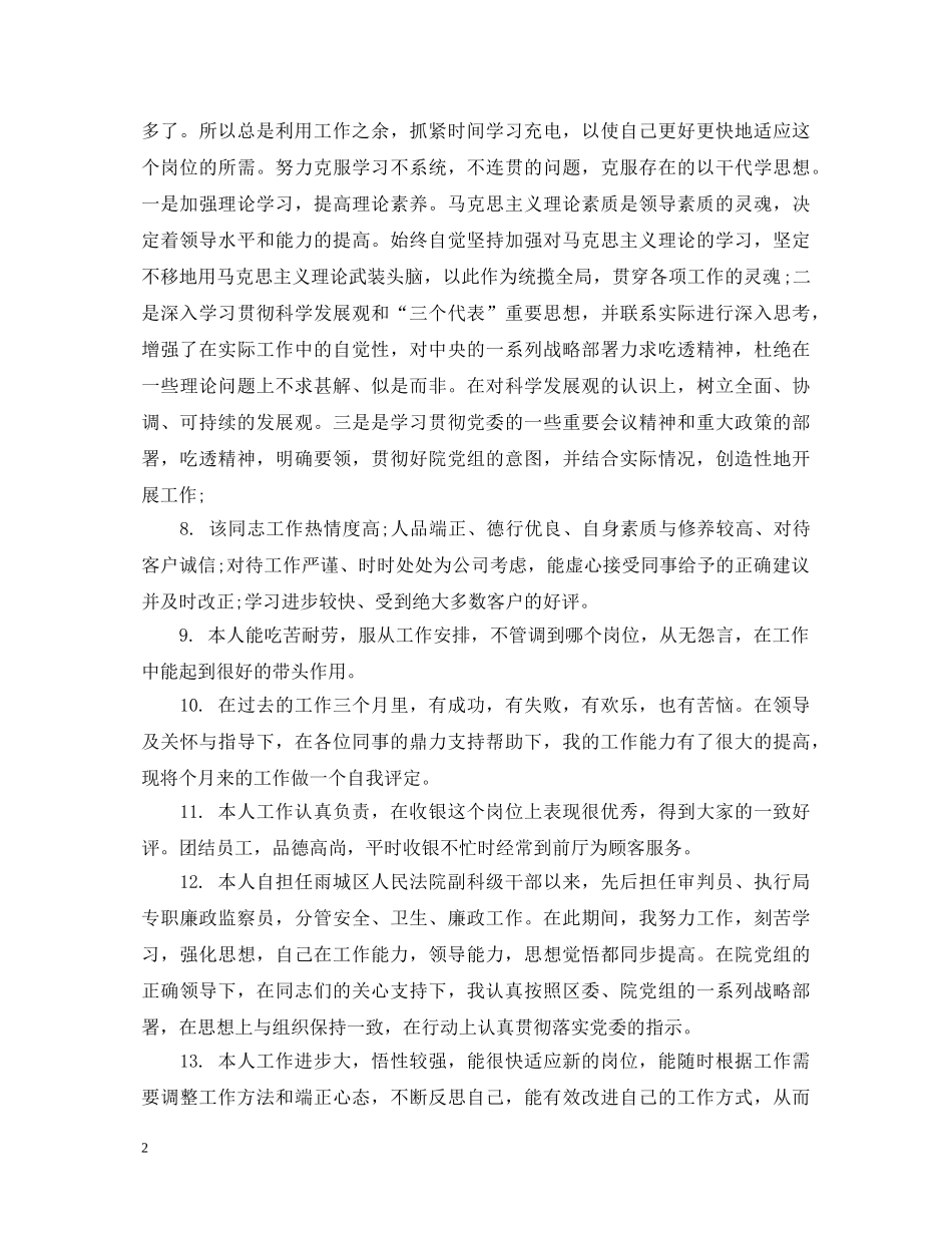 试用期员工自评评语 _第2页