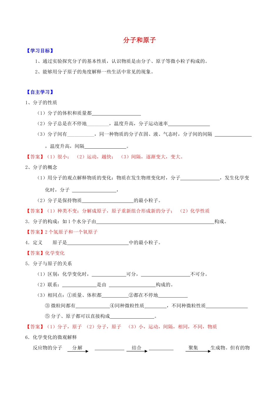 北大绿卡九年级化学上册 第三单元 课题1 分子和原子导学案 （新版）新人教版-（新版）新人教版初中九年级上册化学学案_第1页