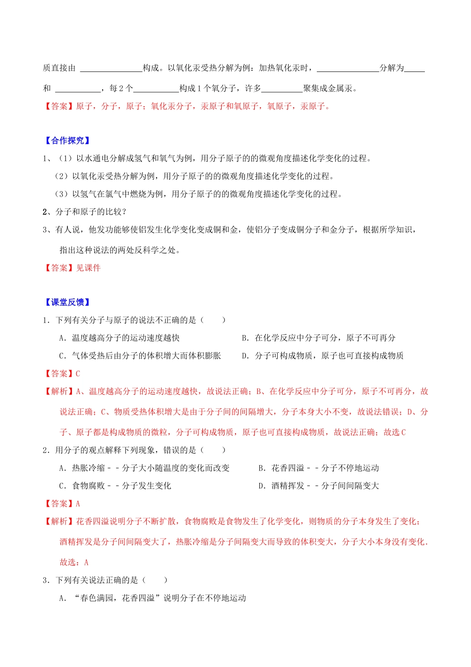 北大绿卡九年级化学上册 第三单元 课题1 分子和原子导学案 （新版）新人教版-（新版）新人教版初中九年级上册化学学案_第2页