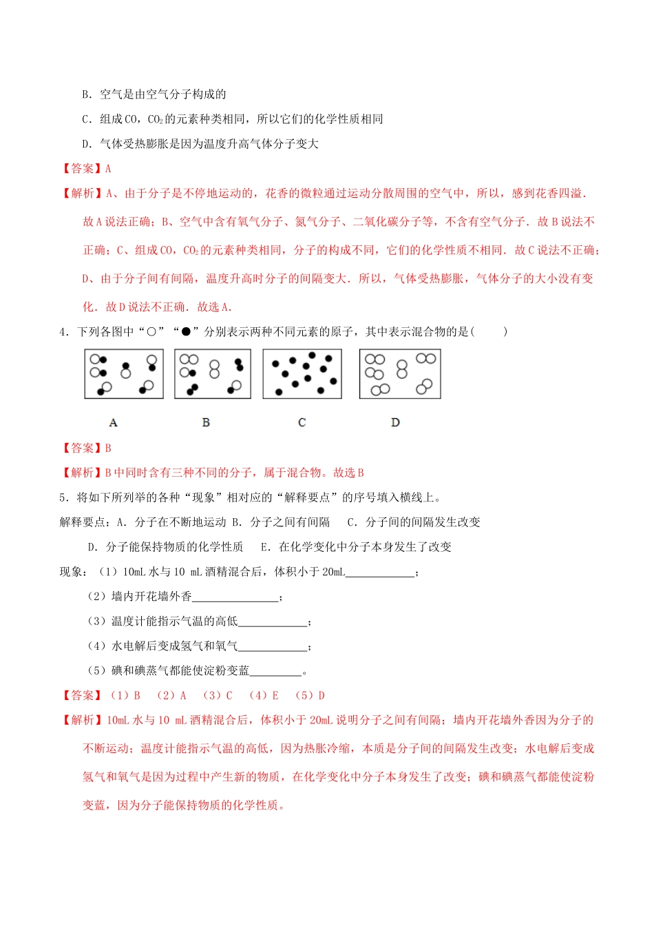 北大绿卡九年级化学上册 第三单元 课题1 分子和原子导学案 （新版）新人教版-（新版）新人教版初中九年级上册化学学案_第3页