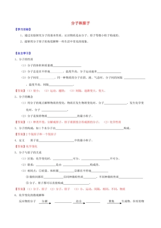 北大绿卡九年级化学上册 第三单元 课题1 分子和原子导学案 （新版）新人教版-（新版）新人教版初中九年级上册化学学案