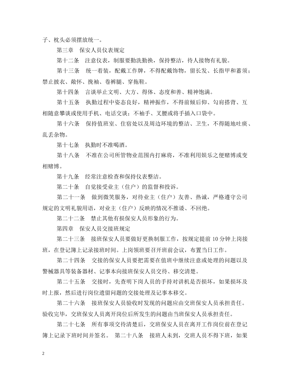 物业公司保安部公司会议管理制度 _第2页