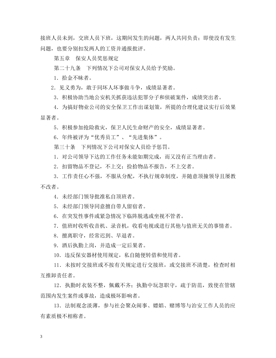物业公司保安部公司会议管理制度 _第3页