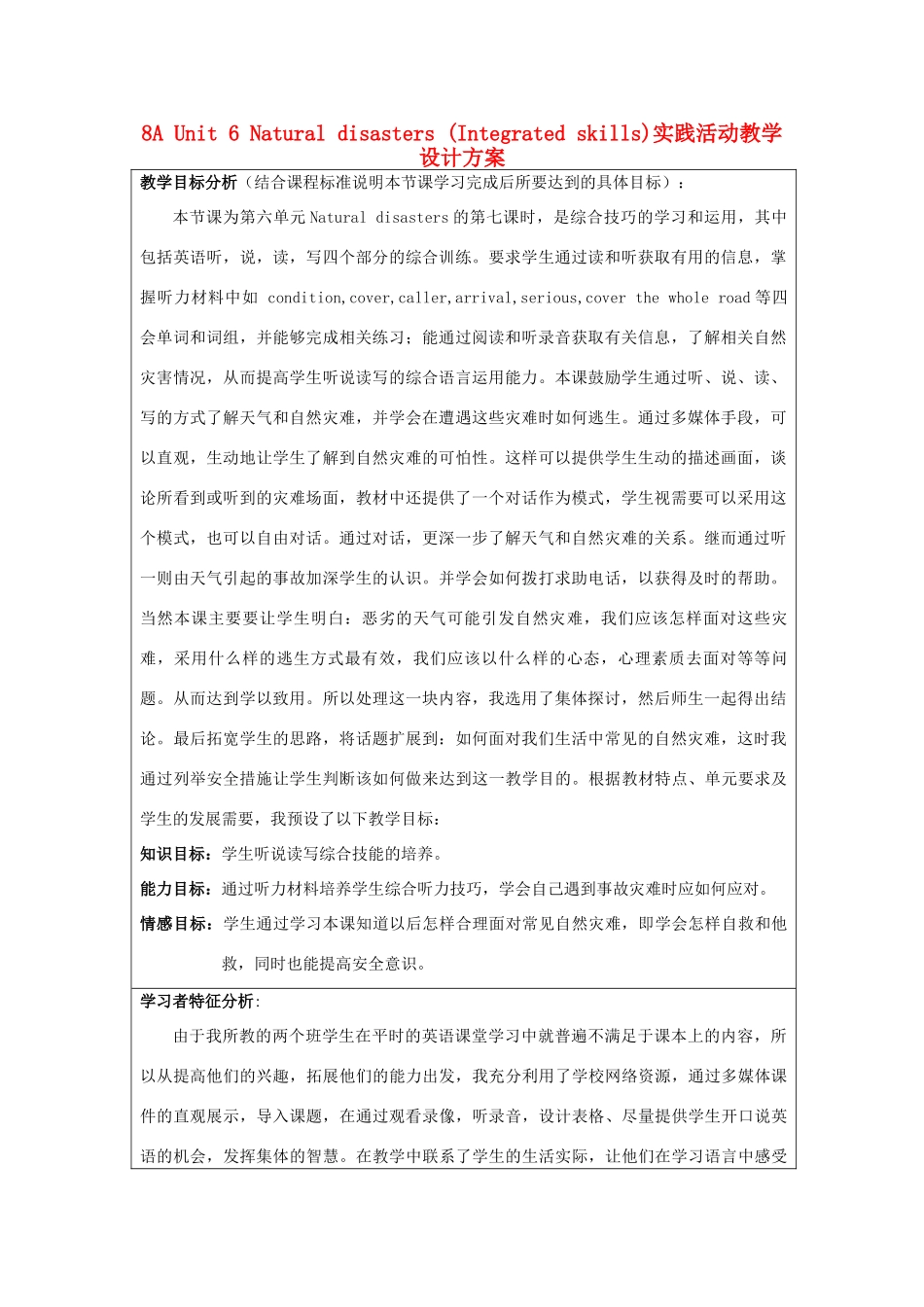 （骨干教师竞赛作品）八年级英语上册《8A Unit 6 Natural disasters》教学设计方案 牛津版_第1页