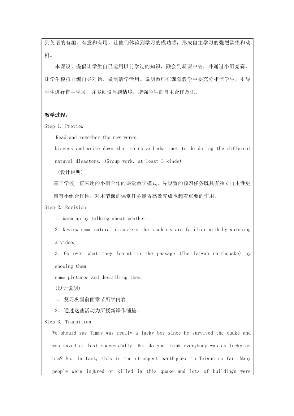 （骨干教师竞赛作品）八年级英语上册《8A Unit 6 Natural disasters》教学设计方案 牛津版_第2页