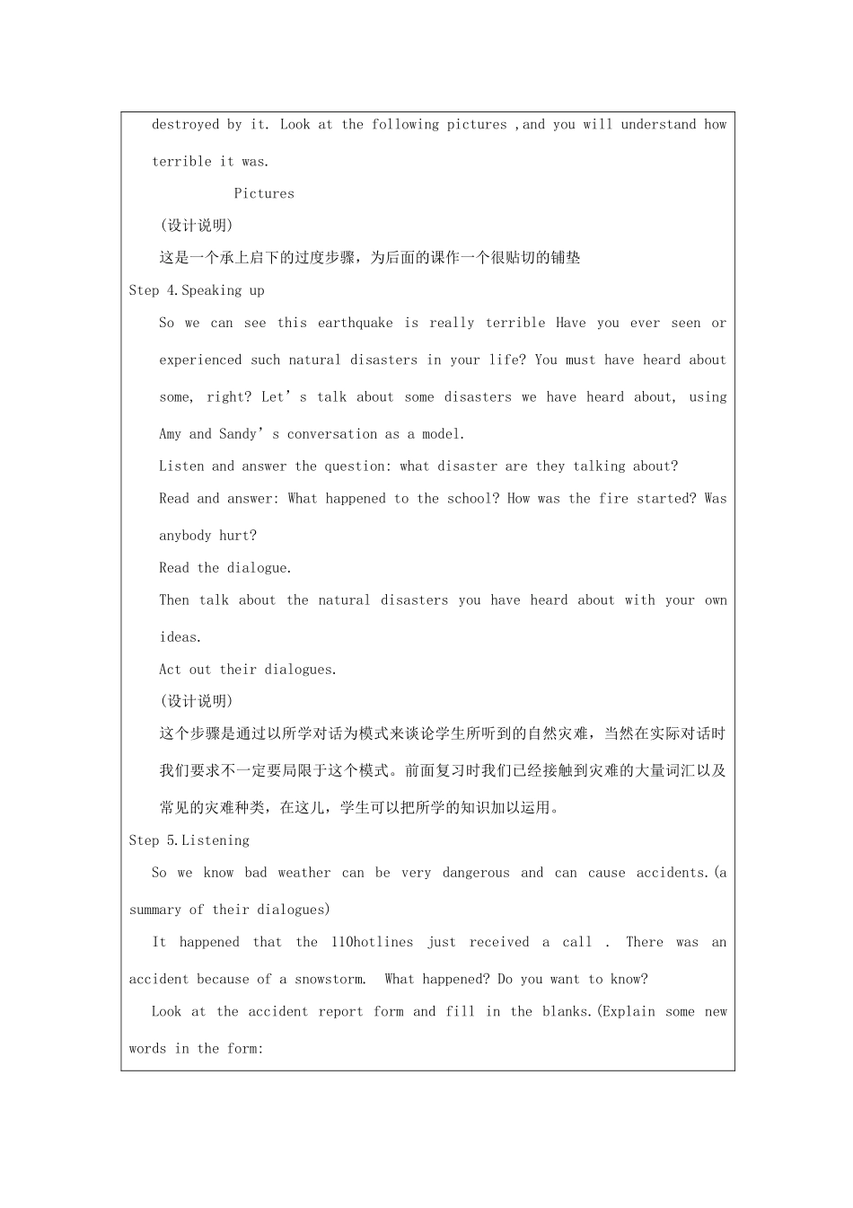 （骨干教师竞赛作品）八年级英语上册《8A Unit 6 Natural disasters》教学设计方案 牛津版_第3页