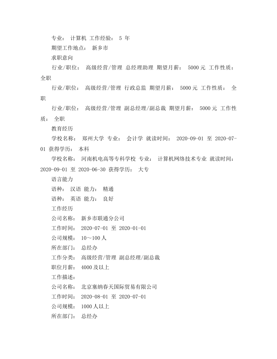 事业单位考试个人简历范文_第3页