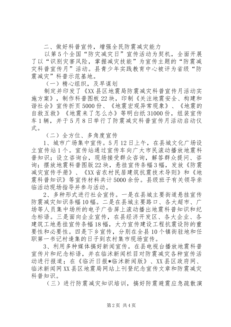 县地震局年度工作总结 _第2页