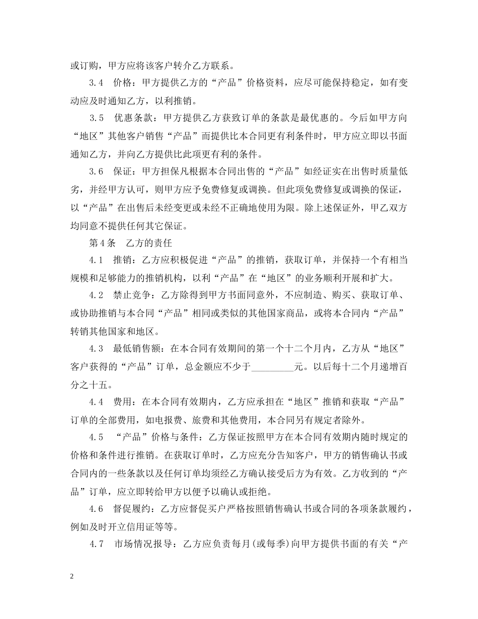 双方贸易合同范本 _第2页