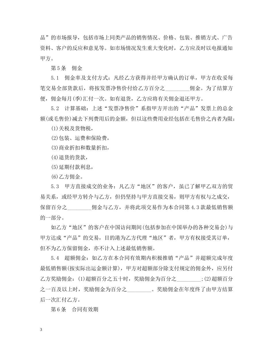 双方贸易合同范本 _第3页