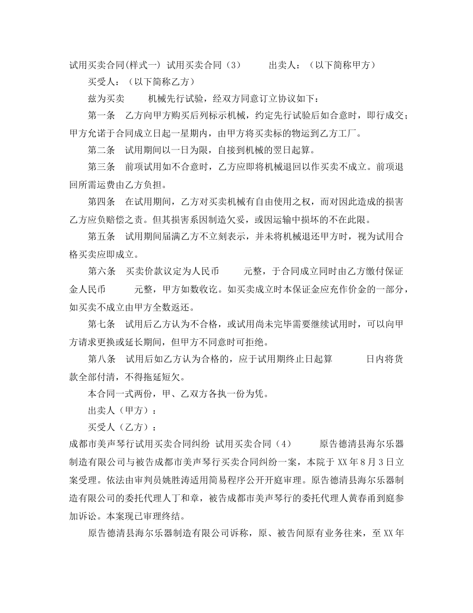 试用买卖合同4篇 _第2页